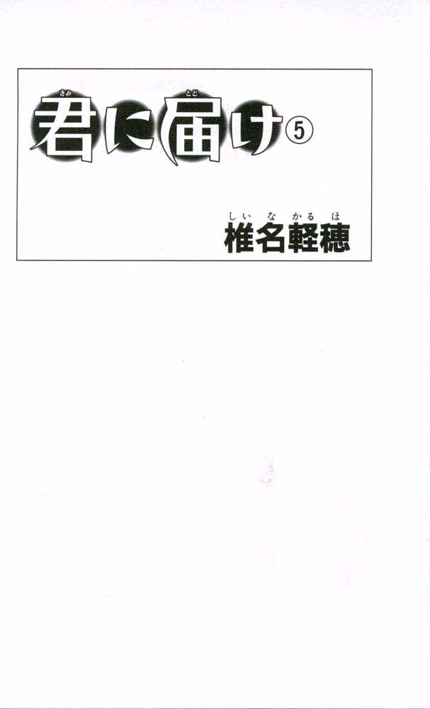 Kimi ni Todoke chapter 17